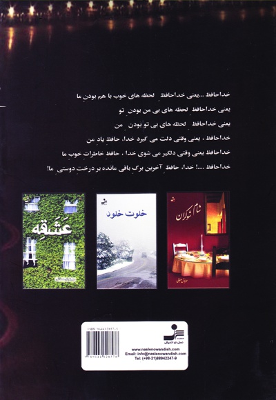 چراغ باهم بودن ما